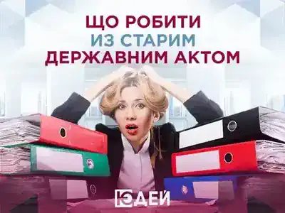 Що робити власнику із старим державним актом на землю?