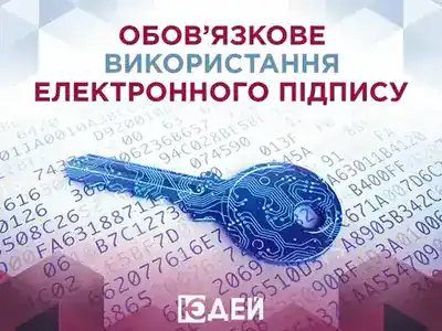 Обов’язкове використання електронного підпису на захищеному носії в Україні відтермінували на період дії воєнного стану