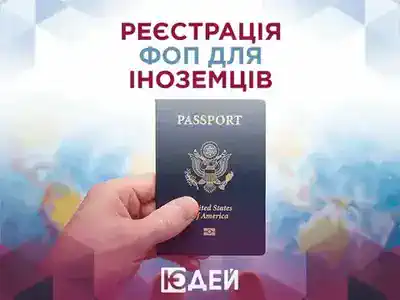 Право іноземців на реєстрацію ФОП в Україні