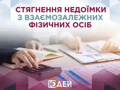 Стягнення недоїмки з взаємозалежних фізичних осіб