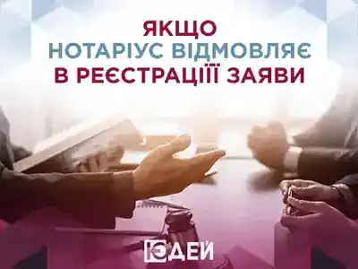 Якщо нотаріус відмовляє в реєстрації заяви про продаж землі