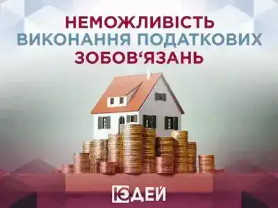 Як підтвердити неможливість виконання податкових зобов‘язань: проєкт від Мінфіну