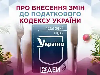 Про внесення змін до Податкового кодексу України та інших законів України щодо особливостей податкового адміністрування податків, зборів та єдиного внеску під час дії воєнного, надзвичайного стану