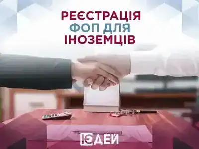 Реєстрація ФОП для іноземців