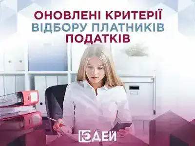 Оновлені критерії відбору платників податків для проведення планових перевірок