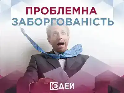 Проблемна заборгованість
