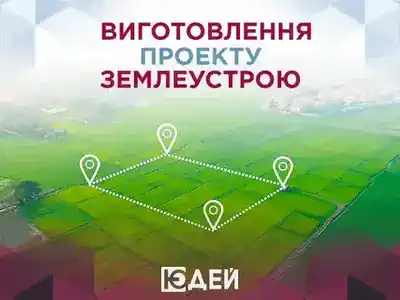 Надання дозволу на виготовлення проекту землеустрою на одну і ту ж ділянку декільком особам
